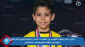 وادي دجلة يحقق 8 كؤوس في بطولات التنس الدولية وجوري تامر تتوج ذهبية في بطولة هليوبوليس للشطرنج